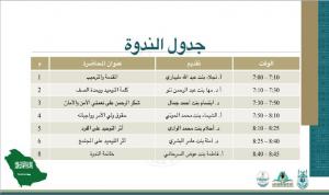 كلية الدعوة وأصول الدين تقيم ندوة (وحدة وتوحيد)